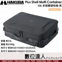在飛比找數位達人優惠-HAKUBA Plus Shell Multi Contai