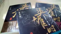 在飛比找Yahoo!奇摩拍賣優惠-美美書房 英雄時代炎黃大帝歷史小說莽原典藏版三部合售位大8