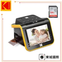 在飛比找PChome24h購物優惠-KODAK 柯達 LED螢幕式底片/幻燈片掃描機(RODFS