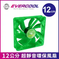 在飛比找PChome24h購物優惠-EVERCOOL勁冷超頻家族 超靜音十二公分環保風扇