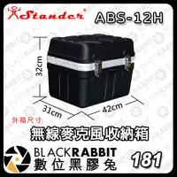 在飛比找蝦皮購物優惠-黑膠兔商行【Stander ABS-12H 12支無線麥克風