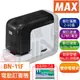 【送專用針乙盒】日本 MAX 美克司 BH-11F攜帶型電動釘書機