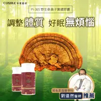 在飛比找PChome24h購物優惠-COSHIA科雅健研 野生桑黃子實體膠囊 (60粒/1瓶)