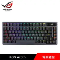 在飛比找myfone網路門市優惠-ASUS 華碩 ROG Azoth 無線電競機械鍵盤紅軸