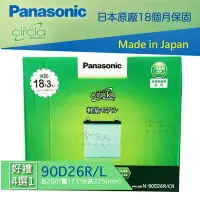 在飛比找Yahoo!奇摩拍賣優惠-PANASONIC 國際牌 藍電池  90D26L 日本原裝