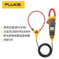 在飛比找良興EcLife購物網優惠-Fluke 376 真均方根 交流/直流 電流鉤錶 + 軟式