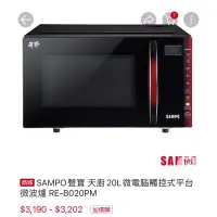 在飛比找蝦皮購物優惠-SAMPO聲寶 天廚20L微電腦觸控式平台