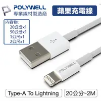 在飛比找ihergo愛合購優惠-免運!【PolyWell 】Type-A Lightning