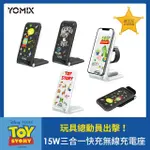 【YOMIX 優迷】迪士尼玩具總動員15W三合一快充無線充電座(IPHONE/ANDROID/三眼怪/抱抱龍/巴斯)