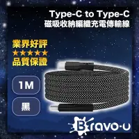在飛比找Yahoo奇摩購物中心優惠-Bravo-u Type-C to Type-C 磁吸收納編