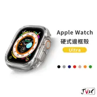 在飛比找蝦皮商城優惠-Ultra 硬式邊框手錶殼 適用 Apple Watch 4