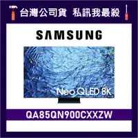 在飛比找蝦皮購物優惠-SAMSUNG 三星 85吋 85QN900C QLED 8