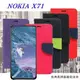 【現貨】諾基亞 Nokia X71 經典書本雙色磁釦側翻可站立皮套 手機殼 側掀皮套【容毅】