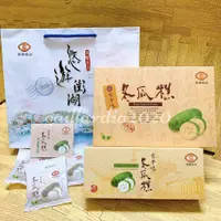 在飛比找蝦皮購物優惠-🌻菊島美味🌻澎湖名產　華馨冬瓜糕(全素)　手工鹹餅禮盒　純手