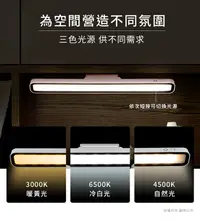 在飛比找PChome24h購物優惠-aibo 美型三色光 磁吸可調角度 32cm充電式LED閱讀