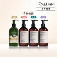 在飛比找momo購物網優惠-【L’Occitane 歐舒丹】草本洗髮精系列大容量-4款任