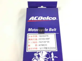 美國德科AcDelco機車皮帶KYMCO三冠王 GP125 恰吉125 LIKE125 LIKE150 金牌化油