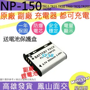 星視野 CASIO NP150 電池 TR15 TR35 TR50 TR60 TR70 TR200 TR250 相容原廠