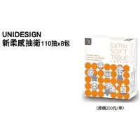 在飛比找蝦皮購物優惠-7-11 UNIDESIGN 新柔感衛生紙   抽取式衛紙紙