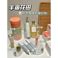 在飛比找蝦皮購物優惠-全系列💥半畝花田倍潤身體乳 半畝花田磨砂膏 半畝花田素顏霜 