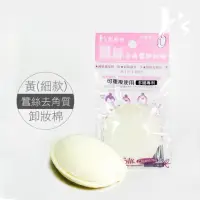 在飛比找momo購物網優惠-【K’s 凱恩絲】100%蠶絲去角質卸妝棉 - 2號細型(深