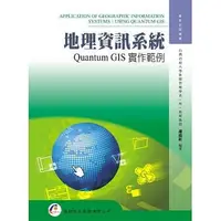 在飛比找蝦皮購物優惠-【現貨】<姆斯>地理資訊系統：Quantum GIS實作範例