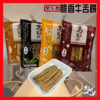 在飛比找蝦皮購物優惠-【宜蘭名產代購】萬家源香脆牛舌餅 宜鄉牛舌餅（易碎品）