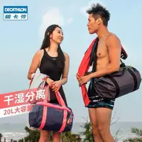 在飛比找蝦皮購物優惠-台灣 出貨 正品迪卡儂游泳包干濕分離健身包女沙灘運動背包防水