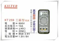 在飛比找Yahoo!奇摩拍賣優惠-【台北益昌】台灣製造 KILTER 三用電錶 工廠型 KT2