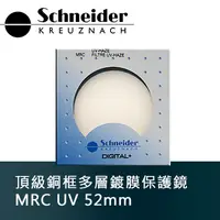 在飛比找PChome24h購物優惠-Schneider MRC UV 52mm