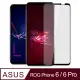 【Ayss】ASUS ROG Phone 6/6 Pro/6.78吋 超好貼滿版鋼化玻璃保護貼(滿膠平面滿版/9H/疏水疏油-黑)