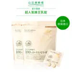 【山田養蜂場】100％蜂王乳錠2入組｜蝦皮唯一官方通路