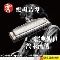 在飛比找蝦皮購物優惠-HOHNER Special 20 十孔民謠口琴/全音階口琴