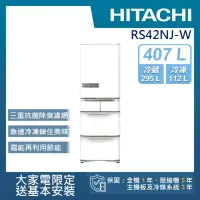 在飛比找momo購物網優惠-【HITACHI 日立】407L一級能效日製變頻五門右開冰箱