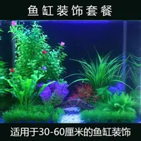 在飛比找樂天市場購物網優惠-魚缸造景水族箱造景套餐仿真塑料水草魚缸內裝飾假水草小擺件飾品