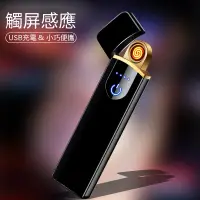 在飛比找蝦皮購物優惠-706觸摸網紅充電打火機防風創意男士USB電子點煙器個性定制