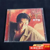 在飛比找Yahoo!奇摩拍賣優惠-庹宗華 風起云涌 精選輯 CD CD 磁帶 黑膠 【黎香惜苑