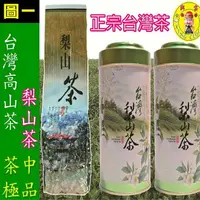 在飛比找樂天市場購物網優惠-柚柚的店【杉林溪 高山烏龍茶春茶 冬茶 台灣茶 高山茶 茶葉