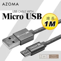 在飛比找順發線上購物優惠-AZOMA Micro USB / 金屬灰 / 1M 充電傳