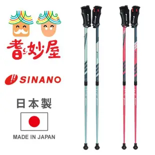 【耆妙屋】SINANO La Cushion 健走杖(避震減壓/日本製/戶外登山健走露營/健走登山杖/拐杖)