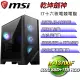 (DIY)微星Z790平台【乾坤劍神】I7十六核RTX4070TI電競電腦(I7-13700F/Z790/64G/500GSSD/1TBHDD)