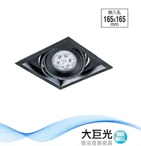 在飛比找鮮拾優惠-【大巨光】LED 7W 崁燈-組合式-LED 崁孔16.5c