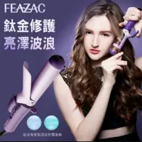 在飛比找蝦皮購物優惠-極新Feazac電棒捲