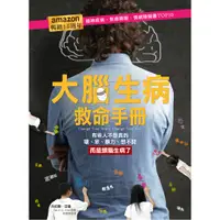 在飛比找蝦皮商城優惠-大腦生病救命手冊: 有些人不是真的壞、笨、暴力、想不開, 而