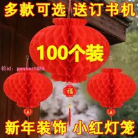 在飛比找樂天市場購物網優惠-小紅燈籠掛飾結婚國慶春節新年燈籠紅燈籠開業裝飾場景布置紙燈籠