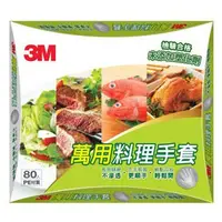 在飛比找蝦皮購物優惠-[現貨料理]【史代新文具】3M 萬用料理手套/拋棄式料理手套