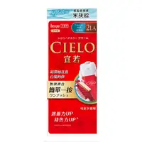 在飛比找金石堂優惠-CIELO 宣若 EX染髮霜2LA米灰棕《日藥本舖》