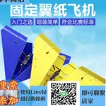 遙控航模固定翼KT板紙飛機三角翼電動飛行器1米翼展飛機DIY滑翔機夏風