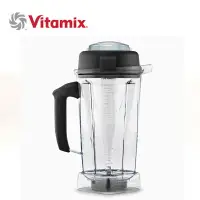 在飛比找松果購物優惠-【美國Vita-Mix】調理機專用2L容杯含蓋(橡膠把手) 