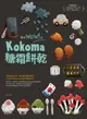 【電子書】讓你wow！的Kokoma糖霜餅乾